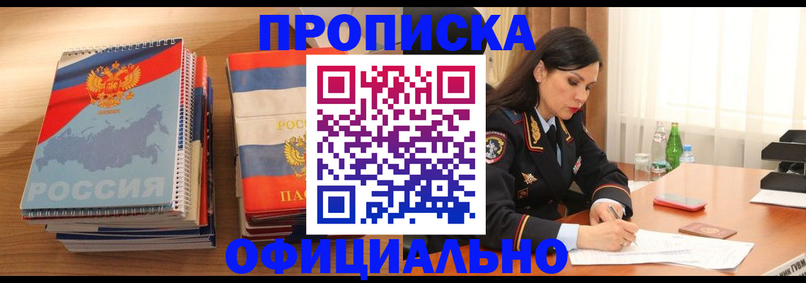 временная регистрация для всех в Мончегорске