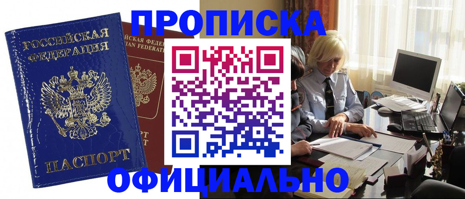 прописка 2025 в Мончегорске