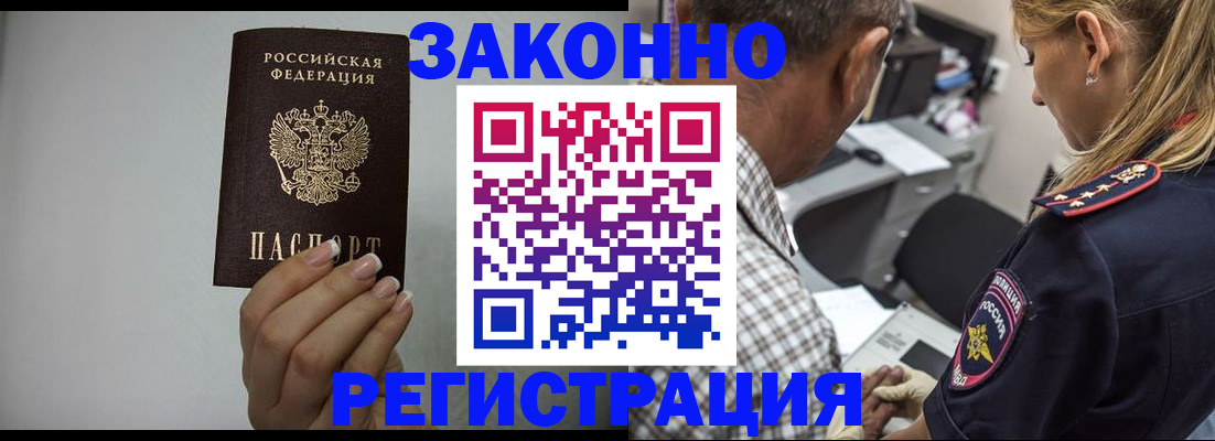 прописка штамп в Мончегорске