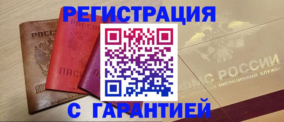 временная регистрация 2025 в Мончегорске