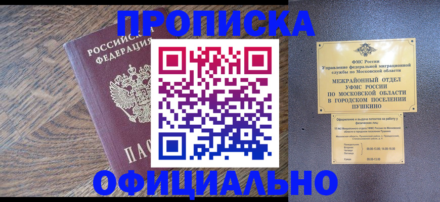 временная регистрация купить в Мончегорске