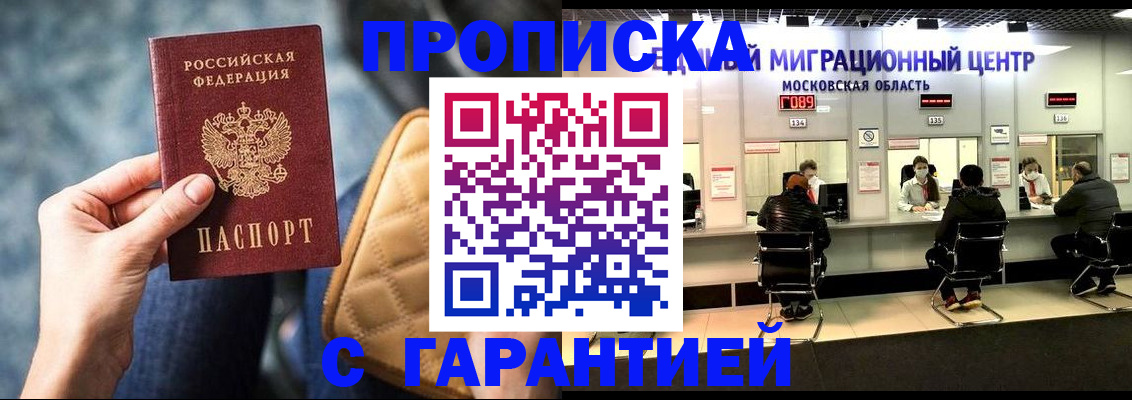 прописка поиск в Мончегорске