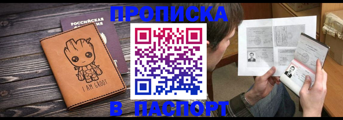 временная регистрация для школы в Мончегорске